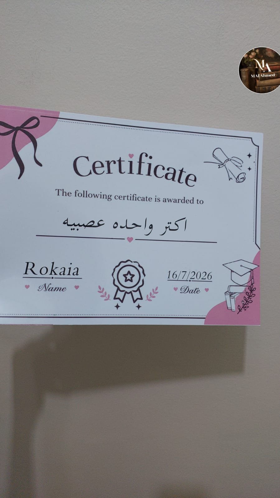 شهادة التخرج - الصورة 2